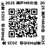神戸MRの会