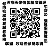 医画精度管理研