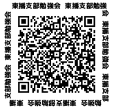 東播支部勉強会