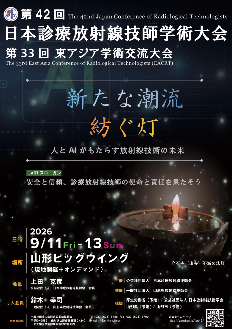 日本放技学術大会